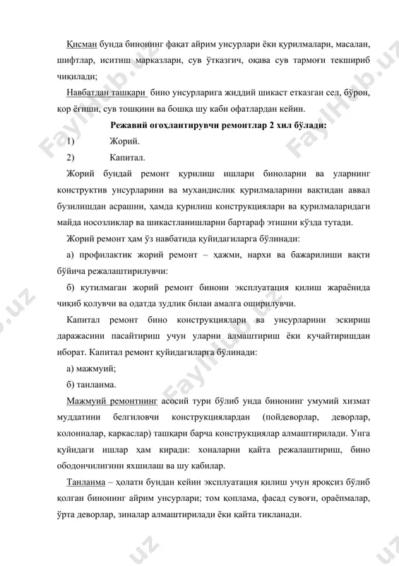 и йўқолиши бино эксплуатация қилишга топширилганидан сўнг биринчи йилларданоқ бошланади. агар ҳимоя қопламасини ўз вақтида қайта тикланмаса, у ҳолда ташқи тажаввузкор муҳит таъсири остида конструкциянинг ўзи бузила бошлайди. у ҳолда бинонинг белгиланган ҳизмат муддати ичида эксплуатациявий яроқлилигини таъминлаш учун талай меҳнат ва маблағ сарфлашга тўғри келади. ҳимоя қатлами умрбоқийлигини айтарли даражада етарли эмаслигининг бош сабабларидан бири турли муҳитларда конструкцияни ҳимоялаш механизмини яхши ўрганилмаганлиги, қоплама ҳизмат муддатини ва қайта тиклаш даврийлигини ҳисобий аниқлашнинг ишончли усулларининг йўқлиги ҳисобланади. ҳимоя қопламаларининг ишончлилиги ва умрбоқийлигини белгилаб берувчи асосий омиллар адгезия, ўтказиб юбориш, ҳимиявий барқарорлик, физик-механиқ, диэлектрик ва бир қанча шу каби хоссаларни ҳисоблаш қабул қилинган. ҳимоя қатламларининг, шу жумладан конструкцияларнинг юза қатламини бузилишини келтириб чиқарувчи бош омил қуйидаги таъсирлар натижасида келиб чиқувчи кучланиш ҳисобланади: 1) конструкция, хусусан унинг ҳимоя қопламаси киришиш ва кўпчиш жараёнлари ҳолатида намликнинг нотекис тақсимланиши; 2) ҳароратнинг нотекис тақсимланиши; 3) конструкциянинг ёки унинг ҳимоя қопламасининг ҳусусий оғирлиги; 4) конструкцияга бўладиган шамол …