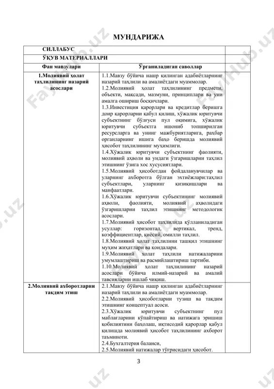 ундаги ўзгаришларни таҳлил этишнинг муҳим камчиликлари. 2.13.молиявий ахборотлар ва уларни тақдим этиш бўйича илмий-назарий ва амалий тавсияларни ишлаб чиқиш. 3.бухгалтерия баланси ва молиявий ҳолат таҳлили 3.1.мавзу бўйича нашр қилинган адабиётларнинг назарий таҳлили ва амалиётдаги муаммолар. 3.2.хўжалик юритувчи субъектнинг раҳбари томонидан ресурсларни бошқариш натижаларига баҳо беришда бухгалтерия баланси ва молиявий ҳолат таҳлили. 3.3.бухгалтерия балансини муҳим элементлари: активлар, капитал ва мажбуриятлар. 3.4.бухгалтерия балансини горизонтал, вертикал ва тренд таҳлили. 3.5.молиявий барқарорлик таҳлили. 3.6.бухгалтерия баланси ликвидлиги ва тўлов лаёқатини таҳлили. 3.7.иқтисодий ночорлик таҳлили. 3.8. иш активлигини таҳлили. 3.9.бухгалтерия баланси ва молиявий ҳолат таҳлили юзасидан илмий-назарий ва амалий тавсияларни ишлаб чиқиш. 4.фойда ва зарарлар таҳлили 4.1.мавзу бўйича нашр қилинган адабиётларнинг назарий таҳлили ва амалиётдаги муаммолар. 4.2.хўжалик субъектининг молия хўжалик фаолияти натижавийлигини баҳолаш ва таҳлил. 4.3. тушум-харажат-натижа олақадорлигини таҳлили. 4.4. активлар, тушум, фойда кўрсаткичларининг ўсишини баҳолаш. 4.5.фода ва зарарларнинг таркибий таҳлили: маржинал фойда таҳлили; асосий фаолият натижасини таҳлили; солиқ тўловига қадар натижа таҳлили; соф фойда таҳлили; …