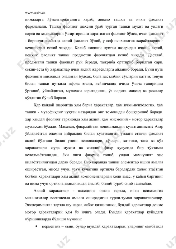а атрофдаги предметлар ва ходисалар тўғрисида яхлит образ шаклланади; · мнемик фаолият-нарса ва ходисаларнинг моҳияти ва мазмунига алоқадор материалнинг эслаб қолиниши, эсга туширилиши, ҳамда эсда сақлаб турилиши билан боғлиқ мураккаб фаолият тури; · фикрлаш фаолияти - ақл, фаҳм - фаросат воситасида турли хил муаммолар, масалалар ва жумбоқларни ечишга қаратилган фаолият; · имажитив - (“image” -образ сўзидан олинган) фаолияти шундайки, у ижодий жараёнларда ҳаёл ва фантазия воситасида ҳозир бевосита онгда берилмаган нарсаларнинг хусусиятларини англаш ва ҳаёлда тиклашни тақозо этади. юқорида таъкидлаганимиздек, ҳар қандай фаолият ҳам ташқи ҳаракатлар асосида шаклланади ва мотор компонентлардан иборат бўлиши мумкин. агар ташқи фаолият асосида психик жараёнларга ўтиш рўй берган бўлса, бундай жараённи психологияда интериоризация деб аталади, аксинча, ақлда шаклланган ғояларни бевосита ташқи ҳаракатларда ёки ташқи фаолиятга кўчирилиши экстериоризация деб юритилади. фаолият турлари яна онгнинг бевосита иштироки даражасига кўра ҳам фарқланади. масалан, шундай бўлиши мумкинки, айрим ҳаракатлар бошида ҳар бир элементни жиддий равишда, алоҳида-алоҳида бажаришни ва бунга …