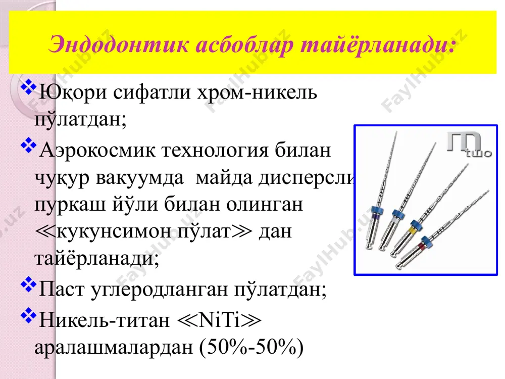iftlarni qizdirish uchun ishlatiladi. buning uchun uni oldin spirtovka olovida qizdiriladi. gutta-condensor – zanglamas po'latdan tayyorlangan asbob. guttaperchani termo-mexanik kondensatsiyasi uchun ishlatiladi. image2.gif image3.png image4.jpeg image5.jpeg image6.jpg image7.png image8.png image9.png image10.png image11.png image12.png image13.png image14.png image15.png image16.gif image17.png image18.png image19.png image20.png image21.jpeg image22.jpeg image23.png image24.png image25.png image26.png image27.png image28.png image29.jpg image30.png image31.jpg image32.jpeg image33.png image34.jpeg image35.jpg image36.gif image37.png image38.png image39.jpeg image40.jpg image41.png image42.png image43.jpg image44.jpeg image45.gif /docprops/thumbnail.jpeg