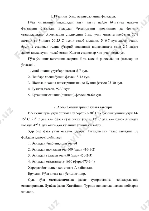 ». тошкент. мехнат. 2000 й. 3. ёрматова д. «усимликшунослик» тошкент шарк 2007 й. 4. е. т. шайхов ва бошкалар пахтачилик. тошкент мехнат 1997 й 5. чирков в. н. «усимликшунослик» тошкент, узбекистон. 1994 й. 6. керефов к. н. «биологические основў растениеводетво» вўсшая школа. м. 1982 г.