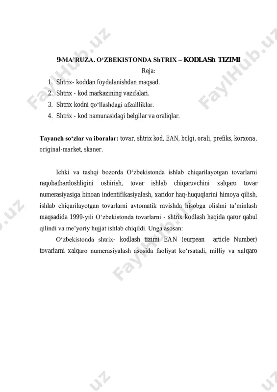 ni kompyuterga kiritishdir: shtrix kodni amaldaq uyidagi sohalarda qo‘llash foydalidir: ‐ xom - ashyo yoki tayyor mahsulotni hisobga olish; ‐ qadolashdagi va konveyrdagi mahsulotni avtomatik ravishda navlarga ajratish; ‐ tovarning partiyaisini kuzatish; ‐ ishlab - chiqarishdagi xabarlar, ish vaqti va ishga qatnashishni hisobga olib borish; ‐ omborxona ishlarini avtomatlashtirish, zahiralarni hisobga olish, chakana savdo qilish; ‐ tovar ayirboshlash va ishlab chiqarishda turlarga va navlarga ajratishni avtomatik tizimi, ombordagi va sotuvdagi mahsulotlarni doimo hisobga olib turish, yuborilgan yukni kuzatish, qurilish materiallari haqidagi ma’lumotni qayta ishlashda ko‘mak beradi. shtrix -kod juda aniq ma’lumotlar ba’zasidir. agarda qo‘lda 10 belgida bir xatolik bo‘lsa, shtrix -kodlashda 1 mlnga 1 xatolikka yo‘l qo‘yilar ekan. shtrix - kodni qo‘llashda quyidagi afzalliklar mavjud: ‐ qanday mahsulot bo‘lishdan qat’iy nazar zahirani aniq nazorat qilish; ‐ ishlab - chiqarishdagi to‘xtalishlarni kamaytiradi; ‐ ishlab - chiqarish haidagi axborotga tezda ega bo‘lish va statistikani yaxshilash; ‐ ma’lumotlarni qayta ishlashdagi aniqlik; ‐ yuklatilgan …