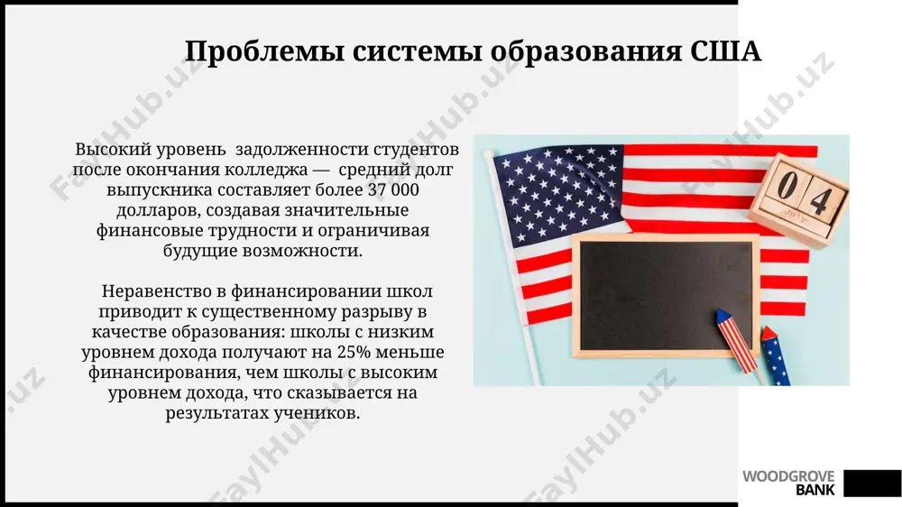 система образования сша - Page 4