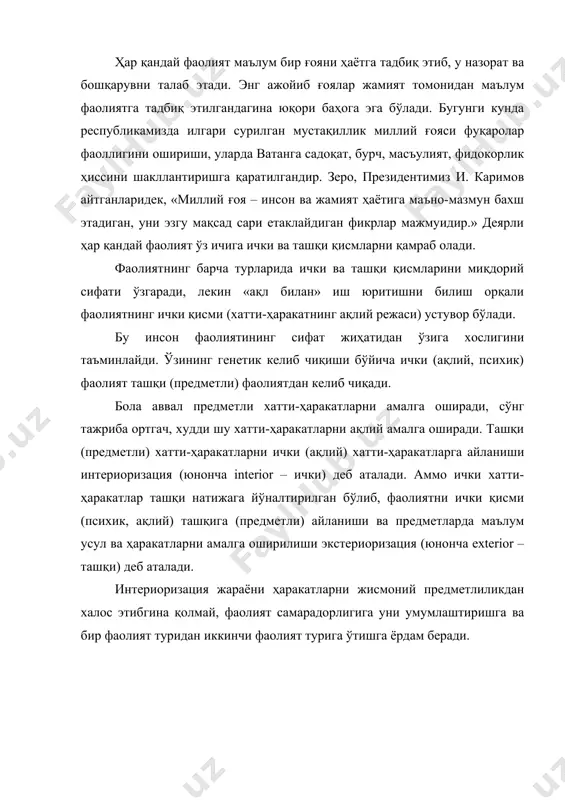 эзгу мақсад сари етаклайдиган фикрлар мажмуидир.» деярли ҳар қандай фаолият ўз ичига ички ва ташқи қисмларни қамраб олади. фаолиятнинг барча турларида ички ва ташқи қисмларини миқдорий сифати ўзгаради, лекин «ақл билан» иш юритишни билиш орқали фаолиятнинг ички қисми (хатти-ҳаракатнинг ақлий режаси) устувор бўлади. бу инсон фаолиятининг сифат жиҳатидан ўзига хослигини таъминлайди. ўзининг генетик келиб чиқиши бўйича ички (ақлий, психик) фаолият ташқи (предметли) фаолиятдан келиб чиқади. бола аввал предметли хатти-ҳаракатларни амалга оширади, сўнг тажриба ортгач, худди шу хатти-ҳаракатларни ақлий амалга оширади. ташқи (предметли) хатти-ҳаракатларни ички (ақлий) хатти-ҳаракатларга айланиши интериоризация (юнонча interior – ички) деб аталади. аммо ички хатти-ҳаракатлар ташқи натижага йўналтирилган бўлиб, фаолиятни ички қисми (психик, ақлий) ташқига (предметли) айланиши ва предметларда маълум усул ва ҳаракатларни амалга оширилиши экстериоризация (юнонча exterior – ташқи) деб аталади. интериоризация жараёни ҳаракатларни жисмоний предметлиликдан халос этибгина қолмай, фаолият самарадорлигига уни умумлаштиришга ва бир фаолият туридан иккинчи фаолият турига ўтишга ёрдам беради. фаолият тизими аниқ фаолият …