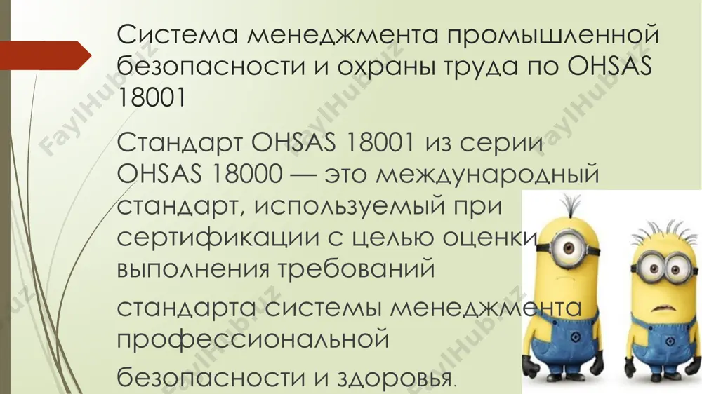 ля выполнения работ, в частности путем формирования руководящих и рабочих органов, способных придать процессу создания исм необходимый импульс и непрерывность постоянная поддержка работ со стороны руководства, демонстрация заинтересованности в успешном завершении работ, проявление особого внимания группам и отдельным сотрудникам, от которых можно ожидать наибольшего противодействия; регулярный анализ хода работ, информирование о его результатах всего персонала посредством прямых контактов с сотрудниками. проектирование исм выбираются международные стандарты на системы менеджмента, используемые при проектировании исм; идентифицируются процессы организации, на которые распространяется действие исм; устанавливаются последовательность и взаимодействие идентифицированных процессов; назначаются владельцы и руководители процессов, ответственные за их результативное и эффективное управление; определяются конкретные требования международных стандартов на системы менеджмента, используемых в исм, которые должны выполняться в каждом процессе (решение данной задачи представляется ключевым при проектировании исм); устанавливаются параметры мониторинга процессов, связанные с выбранными международными стандартами; определяются методы и средства для мониторинга, измерений и анализа процессов; формируются критерии оценки результативности и эффективности процессов и …