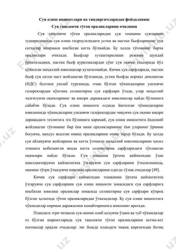 ардан чўкиндиларни яхшироқ тушириб ташлашга ёрдам беради. дарьёдаги сув сарфи сув тошқинни ўртача қийматидан ортиқ кўтарилганида сув олиш иншоотига ёндошган тўғоннинг ювиш оралигини очадилар ҳамда чўкиндилар ушловчи галереяларини ёпадилар, агарда бу ҳол тошқин сув оқимининг ўтказилиши шартига тўғри келса. сув олиш гидроузели тўғонига ёндошиб (ён томонли) жойлашган сув олиш иншооти затворларини бошқарилиши туб чўкиндилар кўп бўлган дарьёларда сув сарфини сув олиш иншооти ҳисобий сув сарфидан камроқ олишда сув олиш иншоотига чўкиндилар киришини камайтирилиши мақсадида сув олиш иншооти барча ораликларини очадилар ва шандорлик остонани юқорироқ баландлигига кўтарадилар. сув олиш иншооти ҳисобий сув сарфи қийматидан камроқ сув сарфини олишда ва сув олиш коэффициенти kin > 0,5 бўлганида, ювиш оралиқларини ёпиб, пастки ораликларидан ёки затвор остидан оқиб чиққан сувни оладилар. сув тошқини таъминланганлиги кам бўлган шароитларида ва сув олиш коэффициенти kin < 0,2 бўлганида, ювиш оралиқларини очиб, сувни сув олиш иншооти устки оралиқларидан оладилар. фронталь сув олиш иншоотларининг затворларини бошқарилиши сув олиш иншоотининг …