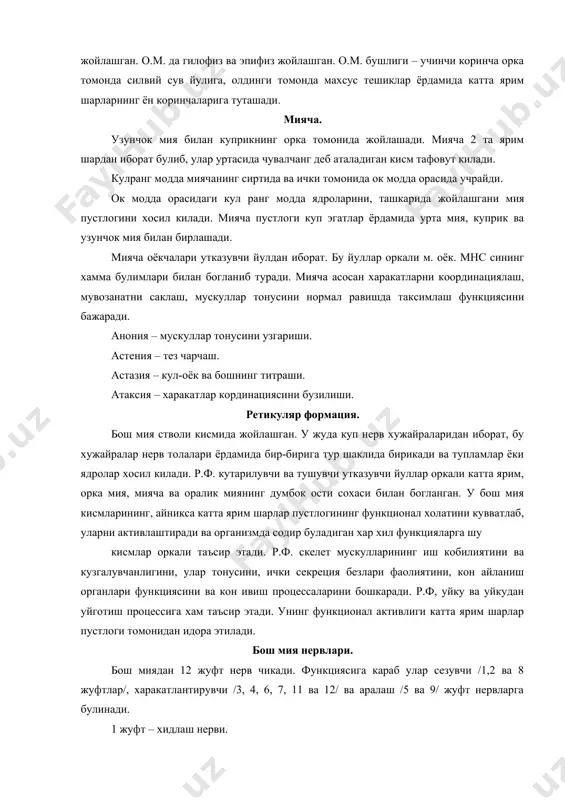 утказувчи йулдан иборат. бу йуллар оркали м. оёк. мнс сининг хамма булимлари билан богланиб туради. мияча асосан харакатларни координациялаш, мувозанатни саклаш, мускуллар тонусини нормал равишда таксимлаш функциясини бажаради. анония – мускуллар тонусини узгариши. астения – тез чарчаш. астазия – кул-оёк ва бошнинг титраши. атаксия – харакатлар кординациясини бузилиши. ретикуляр формация. бош мия стволи кисмида жойлашган. у жуда куп нерв хужайраларидан иборат, бу хужайралар нерв толалари ёрдамида бир-бирига тур шаклида бирикади ва тупламлар ёки ядролар хосил килади. р.ф. кутарилувчи ва тушувчи утказувчи йуллар оркали катта ярим, орка мия, мияча ва оралик миянинг думбок ости сохаси билан богланган. у бош мия кисмларининг, айникса катта ярим шарлар пустлогининг функционал холатини кувватлаб, уларни активлаштиради ва организмда содир буладиган хар хил функцияларга шу кисмлар оркали таъсир этади. р.ф. скелет мускулларининг иш кобилиятини ва кузгалувчанлигини, улар тонусини, ички секреция безлари фаолиятини, кон айланиш органлари функциясини ва кон ивиш процессаларини бошкаради. р.ф, уйку ва уйкудан уйготиш процессига …
