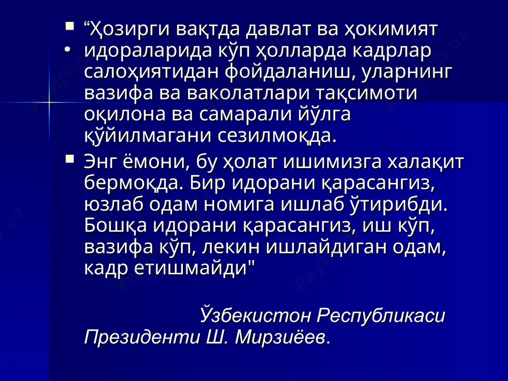 шахс; хўжалик ёки мудофаа ахамиятига эга бўлган корхона, қурилиш, айрим участка ва шу кабилар. биздан ташқарида ва бизнинг онгимизга боғлиқ бўлмаган холда мавжуд булган борлиқ, воқелик, моддий дунё, мавжудот; менежмент объекти ва субъекти менежмент субъекти-бу ишлаб чиқариш савиясидаги мажбурият ва хуқуқларга эга мунтазам, вазифавий бошқарувчилардир.менежментда субъект қўйилган мақсадга эришиш учун қарорлар қабул қилиш ва уларни амалга ошириш каби масъулиятни олади. менежмент объекти субъекти мамлакат (республика): қонун чиқарувчи хокимият (олий мажлис) ижро этувчи хокимият (ўзр вазирлармахкамаси) суд хокимияти вилоят: ккр жокарги кенгаши, вилоят депутатлари ккр министрлар совети, вилоятлар хокимиятлари ккр олий суди, вилоятлар судлари туман (шахар): туман (шахар) халқ депутатлари туман (шахар) лар хокимиятлари туман (шахар) судлари 1. макродаражада 2. мегодаражада концерн (кўп тармоқли корпорация): қўмиталар ва уларнинг раислари сектор (тармоқ): вазирликлар ва вазирлар 3. микродаражада корхона (фирма), корпорация: жамоа кенгаши ва раислар, президент ходимлар: корхона (фирма) рахбарлари, бўғин бошлиқлари ишлаб чиқариш: корхона (фирма) рахбарлари, бўғин бошлиқлари самарадорлик: корхона (фирма) рахбарлари, …