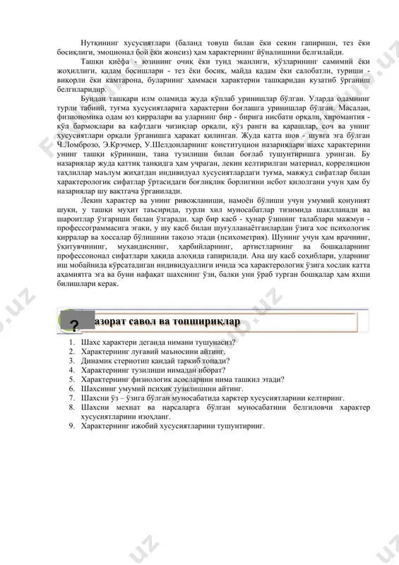 ) мотивацион - иродавий - маълум ҳаракатлар ва хулқни амалга оширишга ундовчи кучлар. демак, бизнинг муносабатларимиз маълум маъно ва мазмун касб этган муносабатлар бўлиб, уларнинг ҳар бирида бизнинг хиссий кечинмаларимиз акс этади ва характеримиз намоён бўлади. машҳур рус олими , психология фанининг методологиясини яратган с.л. рубинштейн шахснинг ўзига хослиги ва характерологик тизимда учта асосий тузилмаларни ажратган эди; муносабатлар ва йўналиш шахдаги асосий кўринишлар сифатида - бу шахснинг ҳаётдан нимани кутиши ва нимани хоҳлаши. қобилиятлар ана шу тилак - истакларни амалга ошириш имконияти сифатида - бу одамнинг нималарга қодир эканлиги. 1 характер имкониятлардан фойдаланиш, уларни кенгайтиришга қаратилган турғун, барқарор тенденциялар, яъни бу одамнинг к и м эканлиги. бу нуқтаи назардан қараганда ҳам, характер шахснинг “танаси”, борлиги, конституциясидир. характернинг бошқа индивидуал психологик хусусиятлардан фарқи шуки, бу хусусиятлар анча ўзгарувчан ва динамик, орттирилгандир. шунинг учун ҳам мактабдаги таълимдан олий ўқув юртидаги таълимга ўтиш фактининг ўзи ҳам ўспиринда маълум ва муҳим ўзгаришларни келтириб чиқаради. …