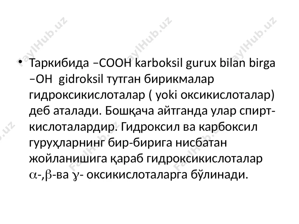 гиланаган. бу ерда l ҳарфи чапга бурувчи маъносини англатса ҳам, шу қаторга мансуб оптик фаол бирикмалар ўнга бурувчи (+) бўлиши мумкин. демак, d ва l ифодалар нисбий конфигурация ифодаларидир. ўнга бурувчи (+) ва чапга бурувчи (-) глицерин алдегидларининг тузилиш формулаларини рус олими м.а.розанов таклиф қилган . молекулаларнинг кристалография ва аналитик кимё соҳаларда ўрганилиши натижасида уларнинг фазода айланма конфигурацияси ҳам мавжудлиги аниқланди инглизчада “dextrorotatory” ” яъни ўнгга айланадидан “laevorotatory” чапга айланадиган сўзларидан келиб чиқиб олимлар d конфигурация ҳамда l конфигурация белгисини киритди юқорида ва қуйида келтирилган формулалари келтирилган сут кислоталарининг чапга бурувчиси (-) d қаторга, ўнга бурувчиси (+) l қаторга мансубдир. оптик фаол бирикмаларнинг абсолют конфигуратсияси ифодаларини (r, s) фанга kан, инголд ва прелоглар киритган. бу ифодалар соат стрелкаси бўйича (r) ёки соат стрелкасига тескари (s) маъноларини англатади. оптик фаол модданинг абсолют конфигурациясининг ифодасини аниқлаш учун асимметрик углерод атомига бириккан атомлар ёки атомлар гуруҳи уларнинг атом массалари камайиб борувчи тартибда жойланади. …