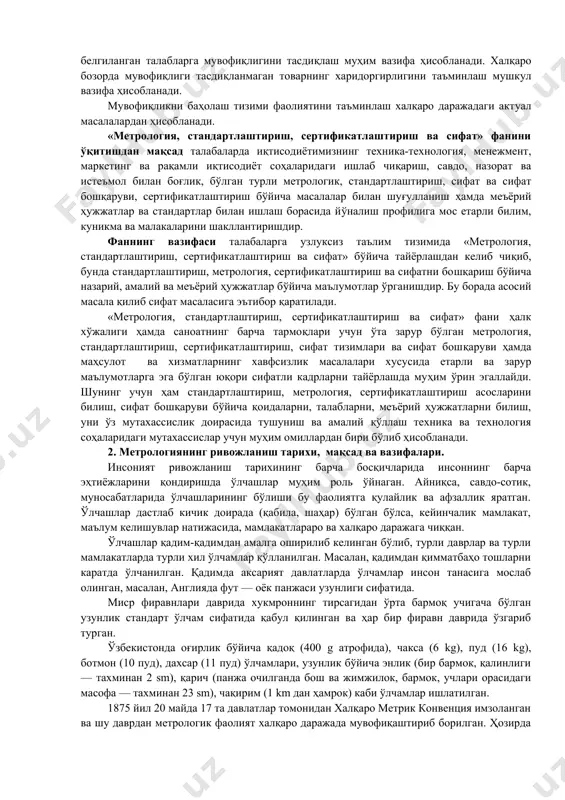 арга тегишли хавфсизлик кўрсаткичларини умумлаштириш ва бирхиллаштиришга қаратилган техник жиҳатдан тартибга солиш тизими жорий этилди. техник жиҳатдан тартибга солиш тизими меъёрий ҳужжатларида маҳсулотлар, хизматлар ва жараёнларнинг инсон ҳаёти ва соғлиғи, атроф-муҳит, мол-мулк хавфсизлиги бўйича кўрсаткичлари ўрнатилади. ушбу ҳужжатлар давлат идоралари ёки улар томонидан ваколатли ташкилотлар томонидан тасдиқланиши, бу йўналишдаги фаолиятнинг очиқлигини ва объективлигини таъминлайди. стандартлаштириш ва техник жиҳатдан тартибга солиш тизимлари ягона мақсад (сифат ва хавфсизликни таъминлаш) атрофида ўзаро бир-бирини тўлдиради ва ҳозирда ўзбекистонда амалда бўлган техник меъёрлаш фаолиятининг ташкилий қисмлари ҳисобланади. техник меъёрлаш моҳиятан бозор муносабатларини тартибга солишга, халқаро ва давлатлараро савдодаги техник тўсиқларни бартараф этишга, маҳсулотлар, жараёнлар ва хизматларнинг инсон ҳаёти ва соғлиги, атроф- муҳит, мулк хавфсизлигини таъминлашга қаратилган фаолиятдир. халқаро муносабатларнинг ривожланиб бориши натижасида халқаро ва давлатлараро даражадаги савдо-сотиқ илмий- техник ҳамкорлик нафақат ягона меъёрлаш талабларини, балки бу меъёрларни ўлчашлар бирлилигига бўлган талабларни ҳам кучайтирмокда. метрологик фаолият фан ва техника тараққиёти, иқтисодиёт ва савдо ривожи узлуксиз қисми …