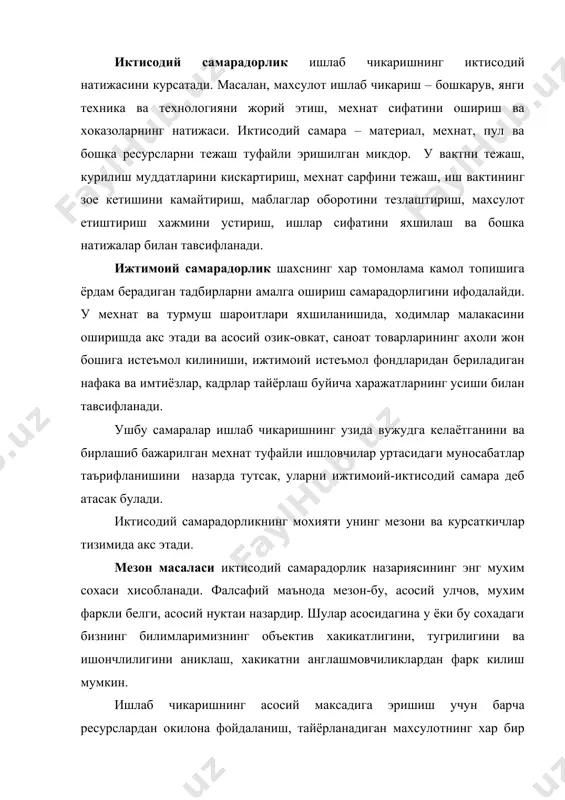 ми киради. мехнат сигими миллий даромад, соф, ялпи, товар махсулотнинг ёки натурал шаклда ифодаланган махсулот бирлигига сарфланган харажат микдорини тавсифлайди. махсулотнинг сермехнатлилиги – муайян турдаги махсулотни (масалан, битта тракторни, костюмни ёки куйлакни) ишлаб чикаришга сарф булган иш вакти микдорини ифодаловчи курсаткичдир. мехнат сигимининг уч тури булади: технологик, тула ва халк хужалиги мехнат сигими. мехнат сарфини хисобга олиш жихатига караб, у яна уч турга: режали мехнат, норматив мехнат ва хакикий (амалдаги) мехнат сигимларига булинади. мехнат сигими бевосита сарф (асосий ходимлар сарф килган мехнат) буйича, тула сарф (ёрдамчи ходимлар сарф килган мехнат) буйича хамда умумий ижтимоий махсулот ёки миллий даромад кийматига нисбати билан белгиланади. айрим комплекслар ва уларнинг тармокларида, корхоналарда эса, моддий сарфлар микдорининг кийматига нисбатан белгиланади: мх мс к _________ тмх купинча амалиётда мехнат сигимининг бошкача маъносини билдирувчи мехнат унумдорлиги (my) курсаткичидан фойдаланилади: тмх му к __________ мх мехнат унумдорлиги – инсон мехнатининг муайян вакт ичида озми - купми махсулот ишлаб …