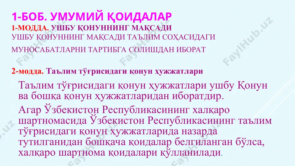 енг имкониятларнинг таъминланиши; таълим ва тарбияга миллий ҳамда умуминсоний қадриятларнинг сингдирилганлиги; таълим ва тарбиянинг инсонпарварлик, демократик хусусияти; таълимнинг узлуксизлиги ва изчиллиги; ўн бир йиллик таълимнинг ҳамда олти ёшдан етти ёшгача бўлган болаларни бир йил давомида умумий ўрта таълимга тайёрлашнинг мажбурийлиги; давлат таълим стандартлари ва давлат таълим талаблари доирасида таълим олишнинг ҳамма учун очиқлиги; ўқув дастурларини танлашга доир ёндашувнинг ягоналиги ва табақалаштирилганлиги; инсоннинг бутун ҳаёти давомида таълим олиши; жамиятда педагогларни ижтимоий ҳимоя қилишнинг кафолатланганлиги; таълим тизимининг дунёвий хусусиятга эгалиги; билимлилик, қобилиятлилик ва истеъдоднинг рағбатлантирилиши; таълим тизимида давлат ва жамоат бошқарувининг уйғунлиги; таълим фаолияти соҳасидаги очиқлик ва шаффофлик. 5-модда. таълим олиш ҳуқуқи жинси, ирқи, миллати, тили, дини, ижтимоий келиб чиқиши, эътиқоди, шахсий ва ижтимоий мавқеидан қатъи назар, ҳар кимга таълим олиш учун тенг ҳуқуқлар кафолатланади. таълим олиш ҳуқуқи: таълим ташкилотларини ривожлантириш; таълим ташкилотларида инновацион фаолиятни қўллаб-қувватлаш ва ўқув дастурларини инновацион технологияларни қўллаган ҳолда амалга ошириш; ишлаб чиқаришдан ажралган (кундузги) ва ажралмаган ҳолда …