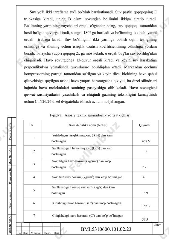 h suvi bosimi, (kg/sm2) dan ko’p bo’lmagan 4 5 sarflanadigan sovuq suv sarfi, (kg/s) dan kam bolmagan 18.9 6 kirishdagi havo harorati, (c0) dan ko’p bo’lmagan 152.3 7 chiqishdagi havo harorati, (c0) dan ko’p bo’lmagan 59.5 8 sovutish suvi harorati, (c2) dan ko’p bo’lmagan 51.7 9 suvning bosimlar farqi, (kg/sm2) dan ko’p bo’lmagan 0.06 10 havoning bosimlar farqi, (kg/sm2) dan ko’p bo’lmagan 0,45 2-jadval. asosiy texnik gabaritik ko’rsatkichlari. t/r nomi, (birligi) qiymati 1 qaysi chizmalar asosida tayyorlanganligi a092.00.00 у2 2 qaysi texnik talablar asosida tayyorlanganligi 24.06.14.095-08ту 3 ishlab chiqariladigan korxona “sardizelmash” 4 havo sovutkichinig massasi, (kg) 400 5 korpus tarkibida ishlatilgan po’lat markasi po’lat 40, gost 1050-74 6 ishlatilgan gaykalar soni, (dona) 37 7 ishlatilgan shaybalar soni, (dona) 32 8 ichki havo sovutish maydoni, 96,8 3-rasm. a092.00.00 chizmada havo sovutkichinig frontal ko’rinishi. havo sovutkichining korpusi po’latdan tayyorlangan bo’ladi. po’lat markasi po’lat 40, gost 1050-74. germetikligini oshirish uchun yuzalar orasiga qoyiladigan …