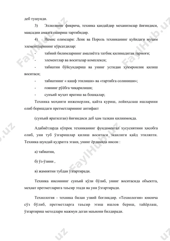 алоқадорлик тобора ортиб боради. ҳозирги олам бу «техникалашган» макон ва «техналогиялашган» замон бирлигидан иборатдир. биз табиатнинг ибтидоий босқичида эмас, техносферада яшаяпмиз. . техник ривожланиш даврини белгилашда ақш файласуфи ва социологи л. мамфорднинг қарашлари муҳимдир. унинг фикрича, ҳозирги давр техникасининг дастлабки куртаклари бизнинг эрамиздан икки минг йил илгари вужудга келган бўлиб, қуйидаги 3 даврни кечирди 1. 1000 - 1750 йиллардаги «экотехник» давр. унинг технологияси асосини сув, дарахт, ёғоч ташкил этади. 2. xviii асрнинг 2- ярими - xx аср ўрталаридаги «политехник» давр. у кўмир ва темир комплексига таянади. 3. ҳозирги давр «неотехник» давр бўлиб, «электр қуввати ва қотишма» дан кенг фойдаланиляпти. демак, л. мамфорд техникада қўлланадиган энергия тури ва моддани ўз таълимотига асос қилиб олган. 4. файласуф т. ф. сунягин техниканинг ривожланиш концепциясини яратишда техника функцияларининг мехнат типи ва турига қараб ўзгаришини асос қилиб олган: а) қадимги техника ва унинг «хонавайрон» қилувчи характери овчилик ва терувчиликка нисбатан «истеъмолчилик» муносабатида бўлган; б) дехқончилик …