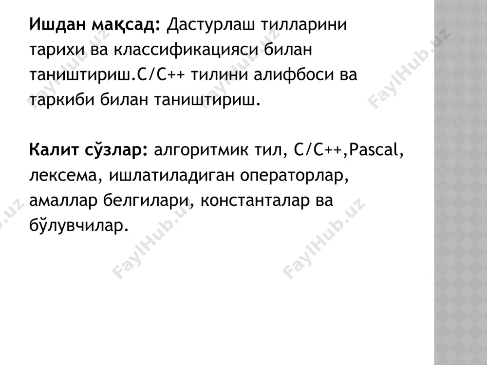 борат бўлиб, яъни бошловчилар учун мўлжалланган кўп мақсадли, белгили кўрсатмалар тили деган маънони билдиради. ушбу тил компьютер хотирасига қўйиладиган талабларнинг жуда камлиги сабабли, шк ларда ишлатиладиган тил бўлиб қолди. бу тилнинг бир неча кўриниши мавжуд бўлиб, мақсад фойдаланувчиларнинг мулоқотида осонлик туғдириш. фортран тили фортран тили –инглизча formula translator – формулани трансляция қилиш сўзларидан қисқартириб олинган бўлиб, формула таржимони деган маънони билдиради ва бу тил муҳандислик, илмий-техник масалаларни ечишга мўлжалланган тил ҳисобланади. ушбу тилнинг қатор вариантлари яратилган, улардан энг машҳурлари фортран ii ва фортран iv. фортран тилининг асосий ғоялари кейинги алгол-60, 68, пл-1 ва бошқа тилларда ривожлантирилган. бу тил 1954 йил яратилган. шундай мақсадни 1970 йили швециялик олий техника ўқув юртининг профессори никлаус вирт ўз олдига қўйди ва у томонидан тавсия этилган алгоритмик тилни яратди ва улуғ француз олими б.паскаль (1623-1662) номи билан атади. паскал тили паскал тили 1971 йилда яратилган бўлиб, 1979-81 йилларда стандарт паскал деб тасдиқланган. бу тил анча …