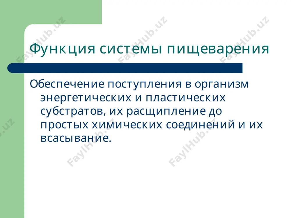 ин); протеолитические ферменты (пепсин, гастриксин, химозин); внутренний фактор кастла виды и причины нарушений секреции желудочного сока гиперсекреция (язва двенадцатиперстной кишки, аннтральный гастрит, пилороспазм, пилоростеноз, действие алкоголя и отдельных лекарственных препаратов). гипосекреция (атрофические гастриты, язва и рак желудка, пернициозная анемия) – ахлоргидрия, ахилия. объем суточной секреции желудочного сока в норме 2 л/сутка виды и причины нарушений моторики желудка гипрекинез (гастриты, язва желудка, алкоголь, стресс). гипокинез (спланхноптоз, гастроптоз, похудание, снижение тонуса парасимпатического отдела внс). нарушения процессов пищеварения в кишечнике нарушения дистантного (полостное) пищеварения (ахолия, нарушения внешнесекреторной функции поджелудочной железы). нарушения мембранного (пристеночное) пищеварения (угнетение активности олигосахаридаз, карбоксипептидаз, фосфатаз энтероцитов).