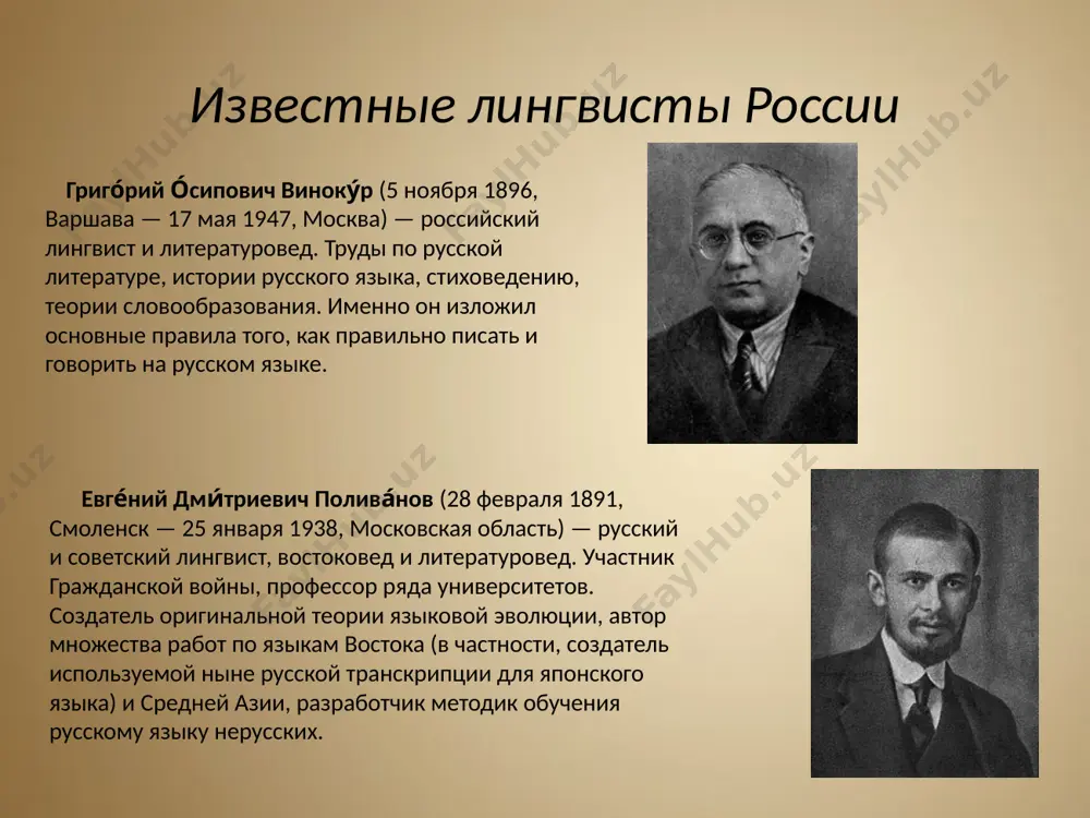 мой историей навеки земле в советчики он дан. бывают языки, как реки, а русский – это океан. нам свой язык безмерно дорог, мы им, как жизнью, дорожим, но если гость пришел к нам в горы, по-русски с гостем говорим. в бою, в пути, в пылу работы, над книгою и за станком мы покоряем все высоты, владея русским языком. он открывал красоты мира впервой народу моему, киргиз толстого и шекспира узнал благодаря ему. image1.jpeg image2.jpeg image3.jpeg image4.jpeg image5.jpeg image6.png image7.png image8.png image9.png image10.jpeg image11.png image12.png image13.png image14.png image15.png image16.png image17.png image18.jpeg /docprops/thumbnail.jpeg