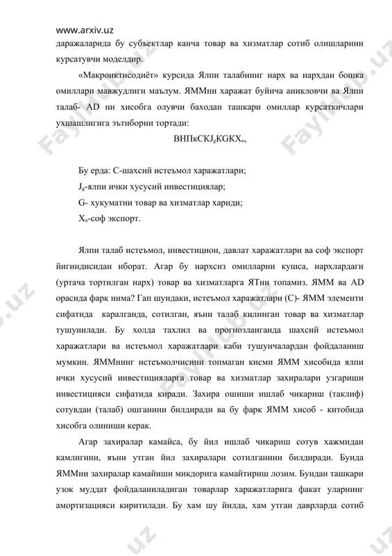 акшда ишлаб чикилган макроиктисодий чизикли моделни куриш мумкин: ск0,47к0,999с-1к0,17у-1-7,134 рс, бу ерда: с-шахсий истеъмол, млрд. доллар (узгармас нархларда); с-1-утган (базис) йилдаги шахсий истеъмол; у-1-базис йилдаги мд; рс-шахсий истеъмол товарларининг нархлар индекси. акшнинг деярли баркарор юкори ривожланган тизимида мднинг усиши оддий экстрополяция усули оркали мд трендидан фойдаланиши билан аникланади ва у етарлича мавжуд омил булиб чикади. 4. миллий иктисодиётнинг тармок тузилмасини прогнозлаш ресурсларни таксимлашнинг структуравий хусусиятлари эхтиёжларнинг структуравий хусусиятлари каби куп тармокли тузилмалар оркали макроиктисодий курсаткичлар узгаришида ифодаланади. шундай килиб, миллий иктисодиёт структураси пронозининг роли алохида натижаларни олиш каби умумиктисодий ва тармок прогнозлари орасидаги, шунингдек, ресурслар ва эхтиёжлар прогнозининг тармокдаги булаги билан миллий иктисодиёт ривожланиши умумий прогнози уртасидаги узаро алокаларни очиб беришидан иборат. структуравий прогнозлашда турли усулларидан фойдаланилади: комбинациялашган прогнозлаш, эксперт бахолаш, эконометрик моделлар, сценарий усули, имм, шу жумладан, табни ишлаб чикиш усули. «макроиктисодиёт» курсидан маълумки, таб асосида в.в.леонбтев ишлаб чиккан «харажатлар-ишлаб чикариш» усули ётади. «харажатлар -ишлаб чикариш» усули истикболига прогнозни …
