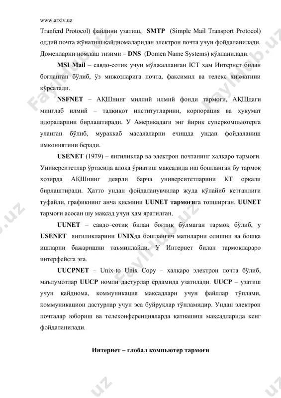 86 й.- 5089 та компьютер уланган; 1992 й.- 727000 та компьютер уланган; 1995 й.- 20-40 миллион компьютер бирлашди. ҳозирги кунда интернет дунёнинг 150 дан ортиқ мамлакатларида 100 милионлаб абонентларга эга. ҳар ойда тармоқ миқдори 7-10%га ортиб бормоқда. интернет дунёдаги турли хил маълумотларга оид ахборот тармоқлари ўртасидаги ўзаро алоқани амалга оширувчи ядрони ташкил қилади. интернет қачонлардир фақат тадқиқот ва ўқув гуруҳларигагина хизмат қилган бўлса, ҳозирги кунга келиб, у ишлаб чиқариш доиралари орасида кенг тарқалмоқда. компанияларни интернет тармоғининг тезкорлиги, арзон, кенг қамровдаги алоқа, ҳамкорлик ишларидаги қулайлик, ҳамманинг ишлаши учун имкон берувчи дастур ҳамда маълумотларнинг ноёб базаси эканлиги ўзига тортмоқда. арзон хизмат нархи эвазига фойдаланувчилар ақш, канада, австралия ва бошқа кўпгина европа мамлакатларининг тижорат ёки нотижорат ахборот хизматларига йўл топадилар. интернет нинг эркин кириладиган архивидан инсоният фаолиятининг барча жабҳаларини қамраб оладиган ахборотларни, янги илмий янгиликлардан тортиб, то эртанги кунги об-ҳаво маълумотигача билиб олиш мумкин. айниқса, кундалик коммуникацияга мухтож шахслар, ташкилот, муассасалар учун кўпинча …