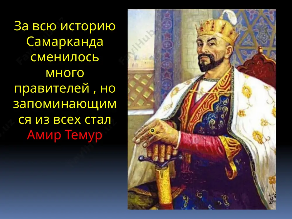 история величайшего самарканда - Page 4