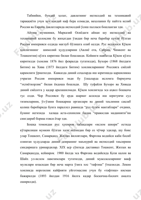 ари жорий қилинди. бу ўринда яна бир диққаттортар масала бор: шарқ тарихини ёритувчи рус публицистлари қайдларида гўё суфийлик тариқатларидан келувчи “хавф” тўғрисида сўз боради, аммо, буни кўпроқ ўйлаб топилган ва бўрттирилган ҳолат деб тушунмоқ лозим. бундай норозилик кайфияти асосан 1898 йили тариқат пешвоси дукчи эшон бошчилигидаги исёндан кейин кузатилади. ушбу исёндан сўнг генерал-губернатор с.м.духовский (1898-1901) томонидан “ислом масаласи” (ёхуд «туркистонда муҳаммадийликнинг рус ҳукмронлигига таҳдиди”) қайта кўриб чиқилди. натижада янги генерал-губернатор томонидан “мусулмонлар диний ишларини бошқаришга оид муваққат қоидалар” ишлаб чиқилди, бундан кўзланган асосий мақсад “марказий ҳукуматнинг қаттиқ ва бешафқат қўли билан мусулмонликка қарши мунтазам курашиш” эди. лекин бу ҳужжат тасдиғини топмади, бунга рус империясининг туркистондаги юқори табақадаги вакилларининг исломга эҳтиёткорона ёндошувлари сабаб бўлган бўлса ажаб эмас. шуни ҳам назарда тутмоқ керакки, дукчи эшоннинг «ислом давлати” барпо этишга чақируви унинг “қора халқ”дан чиққан муридлари учун айни муддао бўлди. бунга яна маҳаллий рус маъмуриятининг ерли халқ талабларига жавоб бера олмаган тартибсиз сиёсати …