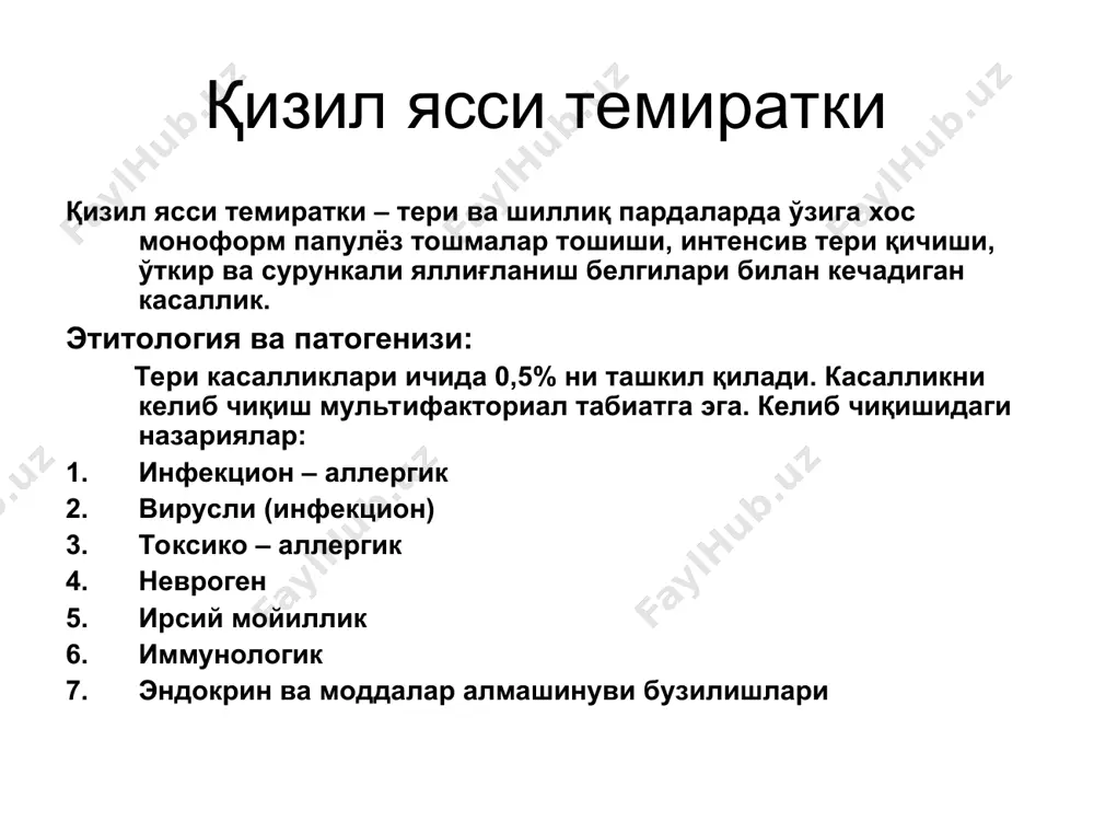 ардадан кўтарилмай, тўрсимон, ёки чизиқли кўринишда бўлади. бундан ташқари веррукоз ва эрозив – ярали шакллари ҳам учрайди. тирноқ пластинкалари узунасига кетган чизиқлари, чуқурчалар, хиралашган ва онихолизис кўринишида зарарланиши мумкин. субъектив ҳар хил интенсивдаги, баъзан қийновчи тери қичиши кузатилади. тошмалар регрессга учраб гиперпигментация юзага келади. клиник формалари: булёз – тери ва шиллиқ пардаларда типик папулалар билан бирга ёки папулалар юзасида сероз – геморрагик экссудат сақловчи пуфакчалар пайдо бўлиши билан характерланади. ҳалқасимон: маркази атрофияланган ҳалқа кўринишдаги гуруҳлашган папулалар пайдо бўлади. - гипертрофик сўгалсимон кўпроқ пастки мучаларда жойлашади. зич сўгалсимон пилакча пайдо бўлиб ранги кўкимтир – қизил, ёкиқўнғир рангда бўлади. бу тури тугунчалар гипеплазияси натижасида вужудга келади. - эрозив – ярали: оғиз шиллиқ пардалари ва генитал соҳаларда оғриқли эрозия ва яралар кўринишида бўлади. яранинг туби қизил бахмал рангда бўлади. терининг бошқа соҳаларида типик папулалар учрайди. бу тури кўпроқ қандли диабети ва гипертония касали бор беморларда кузатилади. - атрофик қизил ясси темираткининг типик ўчоқлари …