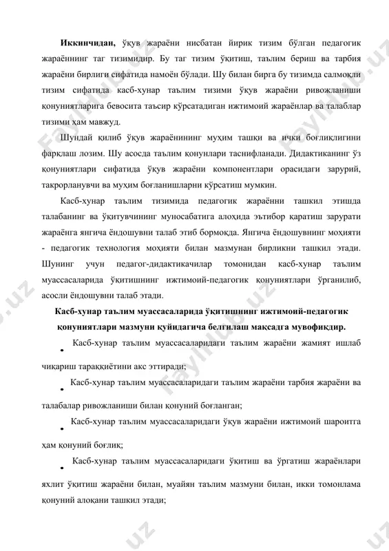 г ўзлаштирилиш суръати ва мустаҳкамлиги ўқитувчи томонидан амалга оширилиши лозим бўлган ўқув фаолиятига талабаларнинг билишга бўлган қизиқишини таъминлаш билан пропорционал; ўқитиш ва ривожлантиришнинг муваффақиятлилиги ва тезлиги талабани у ўзлаштириши мумкин бўлган ўқув-билиш жараёнига жалб қилинишига боғлиқ; англаб олинган ўқув материали мазмунининг мустаҳкамлиги ушбу мазмунни доимо тўлиқ ва қисман такрорлашдан, уни аввал ўзлаштирилган билимлар тизимига киритишдан кўра муҳимдир. ушбу қонуниятлар ва ўқитиш усуллари педагог, унинг педагогик фаолияти, касбий малака ва кўникмаси ҳамда касб-ҳунар коллеж, лицейларида ўқитишга янгича ёндошувнинг асоси бўлиб хизмат қилади. касб-ҳунар таълимини таҳлил қилиш ва ўрганиш сабаблари. режа: хар томонлама камол топган техникадан маълумоти булган ишчилар тайёрлаш масаласи, аввало, укитиш жараёнида хал килинади. укитиш жараёни педогогнинг (укитувчи, устанинг) ва у рахбарлик килаётган укувчиларнинг билим, укув хамда малакалар системаларини онгли равишда ва пухта узлаштиришга каратилган изчил харакатлари мажмуидан иборат. касб-хунар мактабларидаги таълим укувчилар шахсини шакллантиришнинг, уларни аклий ва жисмоний камол топтиришнинг умумий хамда махсус билим беришнинг энг мухим воситасидир. укитиш …