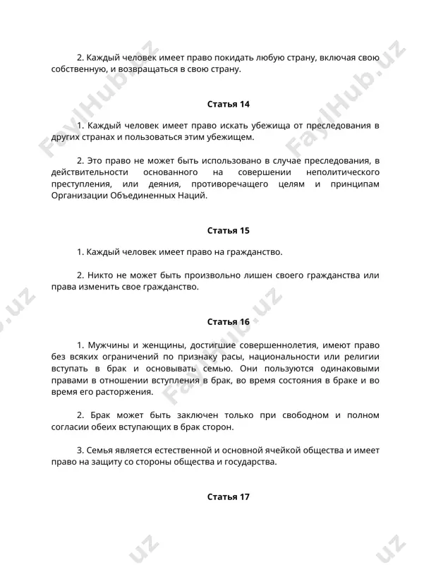 ом праве, путем тайного голосования или же посредством других равнозначных форм, обеспечивающих свободу голосования. статья 22 каждый человек, как член общества, имеет право на социальное обеспечение и на осуществление необходимых для поддержания его достоинства и для свободного развития его личности прав в экономической, социальной и культурной областях через посредство национальных усилий и международного сотрудничества и в соответствии со структурой и ресурсами каждого государства. статья 23 1. каждый человек имеет право на труд, на свободный выбор работы, на справедливые и благоприятные условия труда и на защиту от безработицы. 2. каждый человек без какой-либо дискриминации имеет право на равную оплату за равный труд. 3. каждый работающий имеет право на справедливое и удовлетворительное вознаграждение, обеспечивающее достойное человека существование для него самого и его семьи и дополняемое, при необходимости, другими средствами социального обеспечения. 4. каждый человек имеет право создавать профессиональные союзы и входить в профессиональные союзы для защиты своих интересов. статья 24 каждый человек …