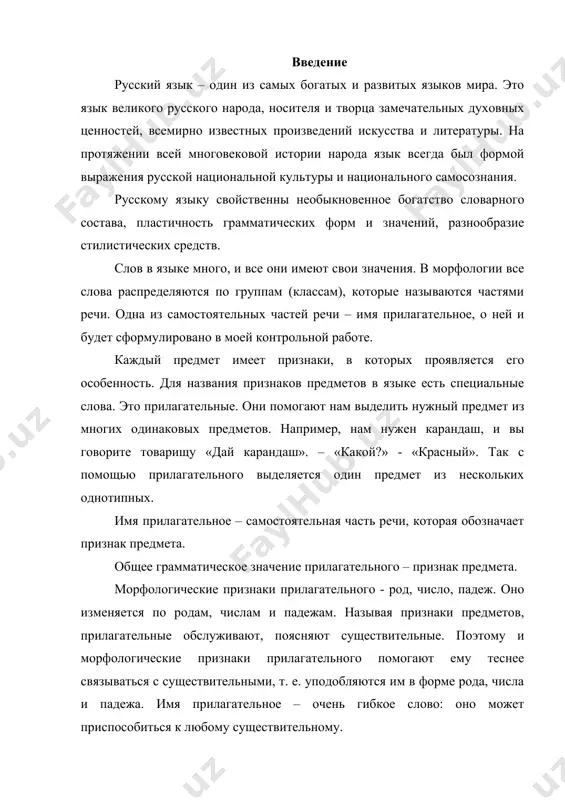 ие признаки прилагательного помогают ему теснее связываться с существительными, т. е. уподобляются им в форме рода, числа и падежа. имя прилагательное – очень гибкое слово: оно может приспособиться к любому существительному. синтаксические признаки прилагательных – в предложении прилагательные бывают определениями или сказуемыми и согласуются с существительными в роде, числе и падеже. цель моей работы заключается в том, чтобы раскрыть значение самостоятельной части речи – имени прилагательного. более углубиться в изучение: лексико-грамматических разрядов, степени сравнения прилагательных, типы склонения и употребление прилагательных в современных текстах. 1. общая характеристика прилагательного как части речи к именам прилагательным относят разряд слов, которые обозначают признаки предмета и имеют зависящие от существительного (называющего этот предмет) формы рода, числа, падежа: «красный шар», «бревенчатая изба», «летнее утро». в предложении имена прилагательные являются либо определениями: «как хорошо тогда мне вспомнить знакомый пруд и хриплый звон ольхи» (ес.), либо именной частью составного именного сказуемого: «мы были высоки, русоволосы. вы в книжках …