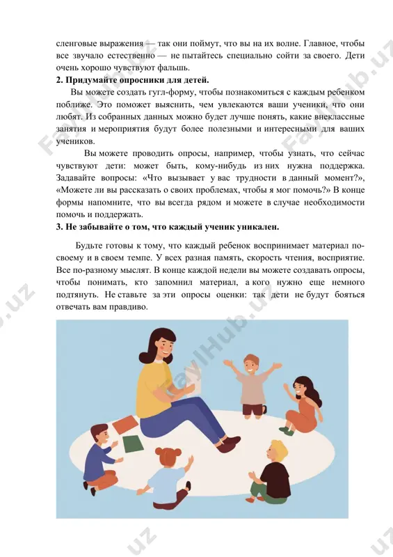 даже собственного, нелёгкий труд. преподаватели и наставники начальной школы «фоксфорда» рады помочь родителям в обучении и мотивации юных школьников. уважение учеников — это важно и здорово, но зачастую оно основано на страхе перед авторитарной личностью учителя. но можно пойти другим путем — сделать так, чтобы дети признавали ваш авторитет, но при этом доверяли и считали вас другом. 1. расскажите о себе и попросите детей сделать то же самое когда вы еще не знаете своих учеников, важно не только внимательно изучить их характеры и особенности, но еще и правильно преподнести себя. не бойтесь, будьте доброжелательными, поговорите с вашими учениками. расскажите о себе, позвольте детям задавать вопросы. если это только что набранный класс, не пожалейте времени на то, чтобы дать детям познакомиться друг с другом. создайте дружелюбную обстановку, проведите знакомство в виде игры. будут уместны понятные детям шутки, мемы, сленговые выражения — так они поймут, что вы на их волне. главное, чтобы …