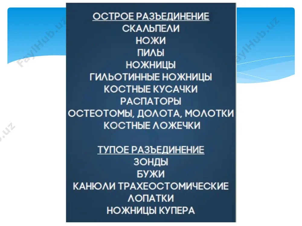 хирургические инструменты - Page 5