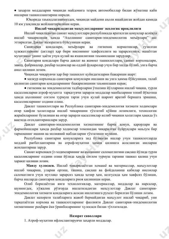 ддаларни сақлагани учун тупроқ таркибидаги макроорганизмлар нобуд бўлади. фосфогипс таркибида фтор, оғир металлардан мишьяк, селен бор. заҳарли чиқиндиларни зарарсизлантириш ва кўмиш саноат чиқиндиларини зарарсизлантириш ва кўмиш бугунги кундаги экологик заруриятлардан биридир. чиқиндиларни зарарсизлантириш жуда оғир, сермашаққат, серхаражат иш ҳисобланади. ривожланган мамлакатларда ишлаб чиқарилган заҳарли моддалар миқдори одам бошига 70 кг бўлса, бир тонна заҳарли моддани зарарсизлантириш учун 500 доллар (ақш) сарфланади. чиқиндиларни кўмиш ва зарарсизлантириш, албатта, чиқинди чиқарган корхона ёки ташкилот эвазига бўлади ва кўмиладиган жой ҳам албатта шу ташкилотга мансуб бўлиши керак. чиқинди кўмиладиган майдон ҳамма томонлама бехатар ва ернинг геологик қатлами ўрганилган бўлиши лозим. чунки ернинг пастки қатламида сув яқин бўлмаслиги, қумоқ бўлмаслиги ҳамда бирон бир сел ва қор кўчкилари таъсиридан шу майдон кўчмаслиги керак. шуни очиқ айтиш керакки, бундай майдонлар бошқа ҳеч қачон яхши структурали ер бўла олмайди, чунки бу ерлардаги заҳарли моддалар ўсимлик маҳсулоти орқали инсонларга ёки ҳайвонлар, қушларга етиб боради. чиқинди кўмиладиган жойларда санитария-гигиена меъёрларига …