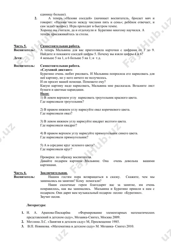конспект занятия по математике - Page 4