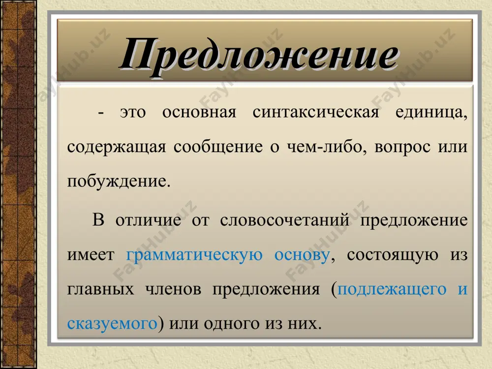 наличию второстепенных членов установите соответствие предложение характеристика предложения 1. сентябрь наступил. а. предложение простое, односоставное, нераспространённое. 2. люблю грозу в начале мая. б. предложение простое, односоставное, распространённое 3. светла небесная лазурь. в. предложение простое, двусоставное, распространённое . 4. буря мглою небо кроет, вихри снежные крутя. г. предложение простое, односоставное, распространённое, осложнённое. 5. умом россию не понять, аршином общим не измерить! д.предложение простое, двусоставное, распространённое, осложнённое. 6. какие умные дети! е. предложение простое, двусоставное, нераспространённое . простое предложение может иметь синтаксические элементы, осложняющие его структуру. к таким элементам относятся: обособленные члены предложения; однородные члены; вводные и вставные конструкции; обращения. по наличию/ отсутствию осложняющих синтаксических элементов простые предложения делятся на осложненные и неосложненные. 6. осложненное/ неосложненное предложение какие члены предложения являются однородными в следующих примерах? высоко в небе парил не то коршун, не то ястреб. вдали стоит дубовый лес, и блестит, и алеет на солнце. нигде не было видно ни воды, ни …