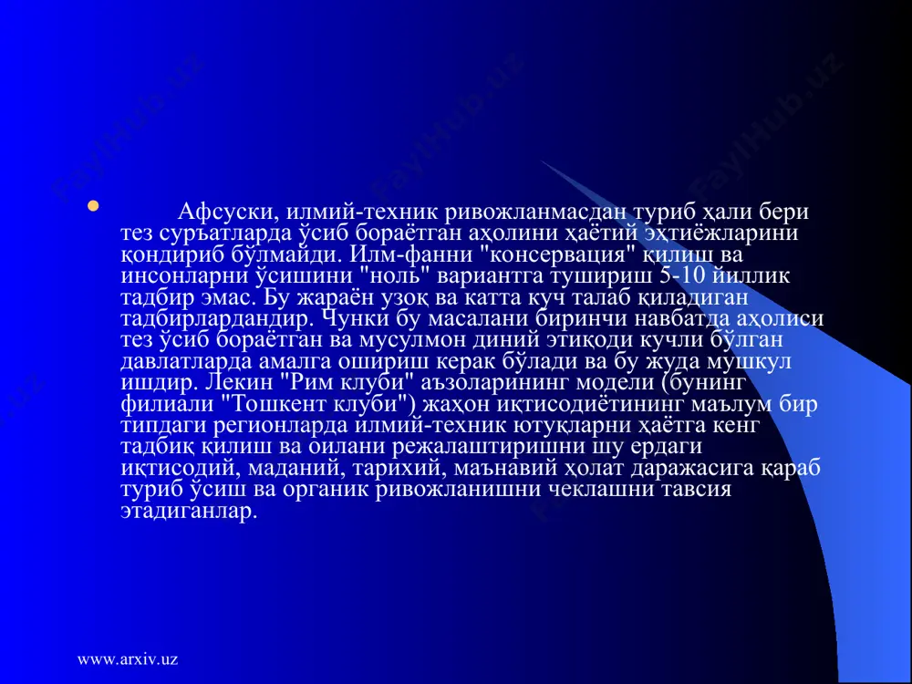 лам бор ичимлик суви ва аҳолини маиший хизмати учун мўлжалланиши керак. чунки иссиқ иқлимли арид (қуруқ) шароитда сув аҳоли учун ҳаёт манбаидир. сибирь, узоқ шарқ каби совуқ ёки нам иқлимли минтақалар учун дарёлар аввалам бор аҳолини транспорт хизматини бажарувчи ва арзон энергетика манбаидир. дарёлар инсонларнинг ҳаёти учун билвосита қишлоқ хўжалиги, металлургия, тоғ-кон саноати, химия каби сувни кўп талаб қилувчи халқ хўжалиги тармоқлари орқали хизмат қилади. асосийси табиат компонентлари турли чиқитлар ёки ахлатлар ташлайдиган табиий объект бўлиб қолмаслиги керак. www.arxiv.uz www.arxiv.uz табиатни муҳофаза қилиш ва табиий ресурслардан оқилона фойдаланиш минтақавийдир, яъни маҳаллий шароитларни инобатга олган ҳолда экологик тадбирларни олиб бориш кераклиги принципи. мамлакатимиз иқтисодий ривожининг таянчи бўлган табиат бойликларидан фойдаланиш ва уларни муҳофаза қилиш уларни ҳар томонлама (иқтисодий, ижтимоий, сиёсий, маданий) баҳолашни, истиқболли йўналишларини аниқлашни, маҳаллий ва экологик шароитларини инобатга олган ҳолда амалга оширишни талаб қилади. чунки ўзбекистон республикасида (умуман ер куррасида) табиий объектларнинг сон ва сифат кўрсатқичлари майдон ва макон …
