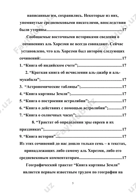 ении индийские математики. позднее в арабской литературе для той же цели применяли термин “вещь” (“шай”). квадрат неизвестной назван словом “имущество” (“мал”) и определяется как “то, что получается из корня при его умножении на себя”. свободный член уравнения – “простое число” – аль хорезми называет “дирхемом”, т. е. денежной единицей. далее он переходит к классификации линейных и квадратных уравнений. в настоящее время она представляется совершенно излишней, так как все частные случаи объединяются с помощью записи ax2+bx+c=0, где коэффициенты a, b и с могут принимать положительные, отрицательные и нулевые значения. но во времена аль хорезми дело обстояло иначе: не существовало не только буквенного обозначения, но и понятия отрицательного числа. поэтому уравнение имело смысл только в том случае, если все его коэффициенты были положительны. аль хорезми выделяет следующие шесть видов уравнений: 1. “квадраты равны корням”, что в современной записи означает ax2= bx; 2. “квадраты равны числу”, т. е. ax2=c ; 3. “корни равны …