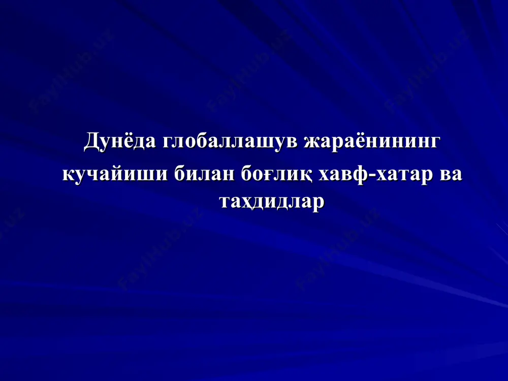 сурсларини шакллантириш ва ривожлантириш, бу борада ўзбек тилининг имкониятларидан самарали фойдаланиш масаласи доимо эътиборимиз марказида туриши лозим». и.а.каримов. 14 том, «тошкент ахборот технологиялари университетининг профессор-ўқитувчилари ва талабаларига, бутун жамоасига» «бугунги ижтимоий тараққиёт, информацион инқилоб, глобаллашув жараёнлари, жаҳон майдонларини таъсир ўтказиш мақсадида бўлиб олишга интилиш, бу майдонлардаги ўзаро кураш шароитида мафкуравий сиёсатнинг аҳамияти ва ўрни нақадар ортиб бораётганини тушунтириб ўтиришнинг ҳожати йўқ. собиқ иттифоқ ҳудудидаги бугунги мафкуравий вазият, бу шароитда марказий осиё минтақасидаги аҳвол, бегона мафкура ва ғояларнинг ўзбекистон ва қўшни давлатларга хуружи, эски мафкурадан воз кечиш натижасида пайдо бўлган бўшлиқни янги – миллий ғоя, истиқлол мафкураси билан тўлдиришнинг зарурати барчамизга аён бўлиши даркор. миллий ғоя ва истиқлол мафкураси юртимизда яшаётган барча кишиларнинг маънавий бойлигига, дунёқарашининг негизига айланишига эришиш биз учун энг асосий мақсаддир». эндиги вазифамиз шундан иборатки, миллий истиқлол ғояси тушунчалари асосида кенг жамоатчилик, зиёлиларимиз, илм-фан ва маданият намояндалари, аввало, маънавий-маърифий соҳа ходимлари миллий мафкурани такомиллаштириш ҳамда унинг асосий тамойилларини …