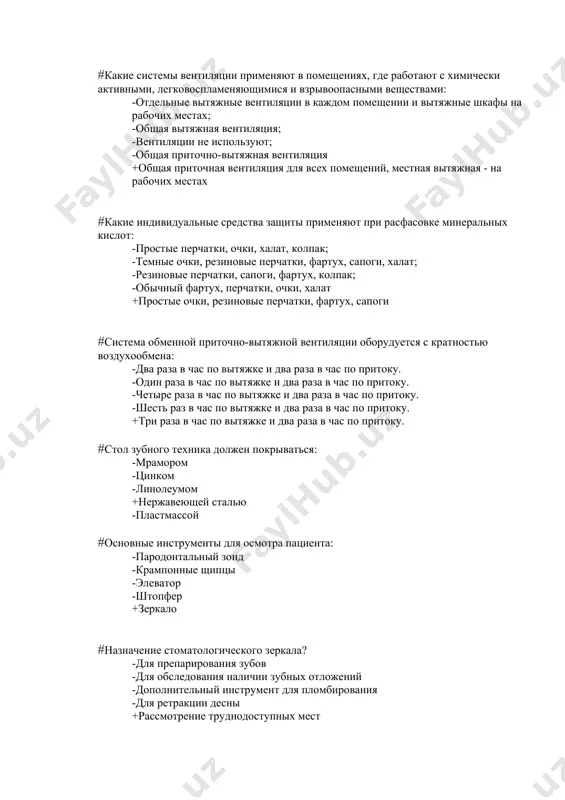 ции применяют в помещениях, где работают с химически активными, легковоспламеняющимися и взрывоопасными веществами: -отдельные вытяжные вентиляции в каждом помещении и вытяжные шкафы на рабочих местах; -общая вытяжная вентиляция; -вентиляции не используют; -общая приточно-вытяжная вентиляция +общая приточная вентиляция для всех помещений, местная вытяжная - на рабочих местах #какие индивидуальные средства защиты применяют при расфасовке минеральных кислот: -простые перчатки, очки, халат, колпак; -темные очки, резиновые перчатки, фартух, сапоги, халат; -резиновые перчатки, сапоги, фартух, колпак; -обычный фартух, перчатки, очки, халат +простые очки, резиновые перчатки, фартух, сапоги #система обменной приточно-вытяжной вентиляции оборудуется с кратностью воздухообмена: -два раза в час по вытяжке и два раза в час по притоку. -один раза в час по вытяжке и два раза в час по притоку. -четыре раза в час по вытяжке и два раза в час по притоку. -шесть раз в час по вытяжке и два раза в час по притоку. +три раза в час по вытяжке и …