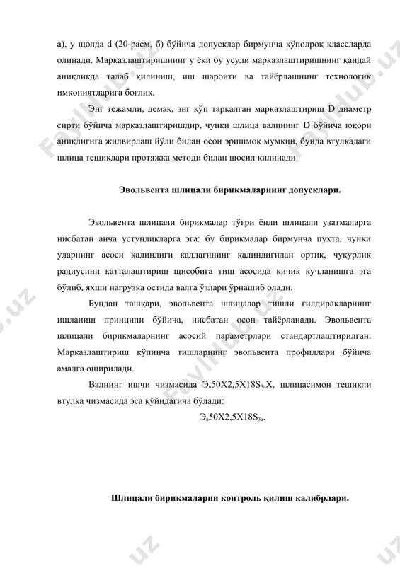 шпонкали ва шлицали бирикмалар - Page 4