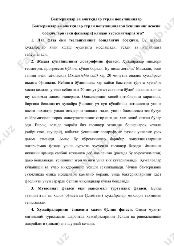 асримиз бўсағасида одам геномини тўла ўқиб чиқилишини айтиш мумкин. бактерия, вирус, эндиликда эса, ачитқилар бу муаммоларни ечишдаги илмий тажрибалар учун асосий биологик восита сифатида хизмат қилганлар ва қилмоқдалар. қадимги машҳур юнон файласуфи гераклитнинг доно ибораларидан бирида шундай дейилади: "нарсаларнинг келиб чиқиши ва ривожланишини билган кишигина, уларнинг моҳиятини тушуниб етиши мумкин". бу фикрга амал қилган ҳолда микроб ҳаётини ўрганиш ҳозирги замон фани тараққиётида қанчалик муҳим ўрин эгаллаганлигини яхши билиш учун қисқача бўлсада, бир ҳужайралилар дунёсидаги наслий ахборотнинг ғаройиб йўллари билан танишиш зарур. эслатиб ўтамиз, бактериал ҳужайра бўлиниш ёки куртакланиш йўллари билан кўпаяди, ҳар икки ҳолатда ҳам бир ҳужайрадан иккита ҳужайра вужудга келади ва уларнинг ҳар бири ўз ядросининг нусхаси генлар тўпламига эга бўлиши керак. организм ирсий белгисини сақловчи генлар мажмуи геном деб аталади. бундан равшан бўладики, она ҳужайра ўзининг бўлиниши олдидан мутлақо бир-бирига ўхшаш геномга, бошқача айтганда, икки нусха икки занжирли днк молекуласига эга бўлиб, улардан бирини қиз ҳужайрага бериши, иккинчисини …