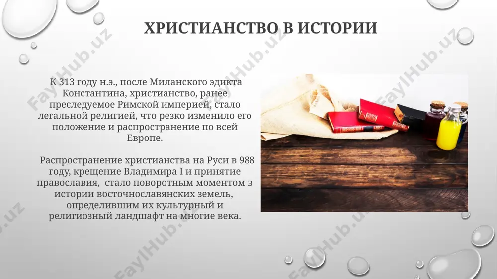 история христианской религии и основные идеи - Page 4