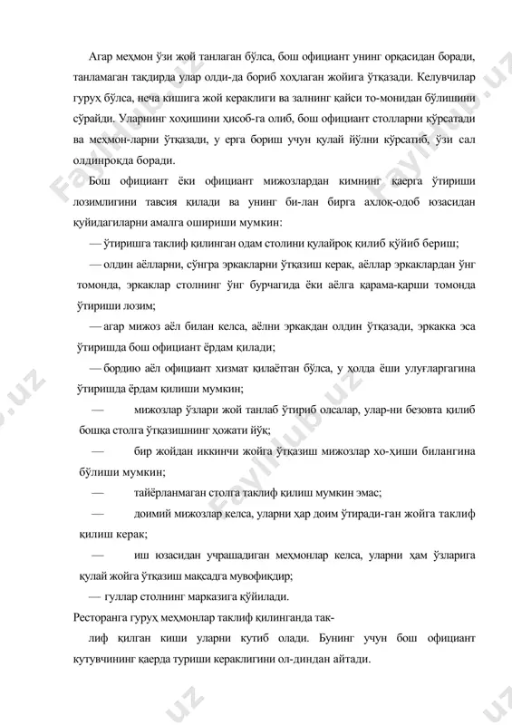 ома тутилади. агар мижозлар икки киши — эркак ва аёл бўлса, таом-нома эркак кишига берилади, ўз навбатида эркак киши таомномани аёлга узатади. аёл таом танлаб бўлгач, эркак киши официантга буюртма беради. гуруҳ кўпчилик бўлган тақцирда таомномани официантга мурожаат қилган одамга берилади. официант икки ва ундан ортиқ таомнома кел-тириши ҳам мумкин. агар ресторанга ҳарбий хизматчи-лар келган бўлса, таомнома унвони юқорироқ кишига тав-сия этилади. таомномани бериб, официант ичкарига кириб кета-ди. меҳмонларга таом танлашда имкон яратади, қайтиб келган официант ўнг томонда туриб буюртмани қабул қилиб олади. бордию, мижозлар таом танлашда қийнал-са, официант ёрдам беради. овқатлар номини ва сифа-тини айтиб, тавсия қилади. агар официант билимдон, тажрибали бўлсагина таомлар мақтовини ўрнига қўйи-ши мумкин, мавсумларга қараб таомлар, сабзавот, мева-лар ҳақида ахборот беради, қандай суюқ овқатлар, ик-кинчи овқатлар ва ичимликлар, балиқли, сутли, хамир-ли таомлар ҳақида гапириб тавсия қилади. совуқ тушиши билан калорияли таомларга эҳтиёж ошади, буни ҳам ҳи-собга олиш керак. таом танлашда хўрандаларга малакали ёрдам қилиш учун …