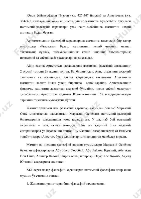ниши ижтимоий тенгсизликнинг биринчи босқичидир деб ҳисоблайди. иккинчи босқич давлатнинг пайдо бўлиши билан боғлиқ. учинчи босқичда ҳокимият зулм ва адолатсизлик ҳокимиятига айланади, деб таҳлил этиш асосида идеал жамият ғоясини илгари суради . жамият тарихини фалсафий англаш ижтимоий фалсафада милоддан олдинги даврлардан бошлаб юзага кела бошлаган. бу – тарих фалсафаси, деб юритилади. қадимий юнон олимлари геродот (эр.ав. 485-425 йиллар атрофида), фукидид (эр.ав.460-480 й.), демокрит, платон, аристотель асарларида жамиятлар тарихи ҳақидаги фалсафий фикрлар илгари сурилган. тарих фалсафаси муаммолари августин аврелий (354-430 йиллар), фома аквинский (1225-1274) асарларида ифодаланган. олимлар вольтер (1694-1778 йиллар), джамбаттиста вико (1668-1744 йиллар), иоганн готтлиб фихте (1762-1814 йиллар), иоганн готфрид гердер (1744-1803 йиллар) асарлари тарихни фалсафий англашга қаратилган. француз файласуфи вольтер жамият манфаатларидан йироқ монархия ҳокимиятига қарши курашга ўзининг бутун умрини бағишлади ва жамиятни ақл-заковат асосида ўзгартириш мумкинлигига ишонди. немис олими, маърифатпарвари гердер «инсоният тарихи фалсафасига доир ғоялар» асарида германияда xviii аср охиригача ҳукм сурган тарихни теологик тушунишга қарши курашди. …