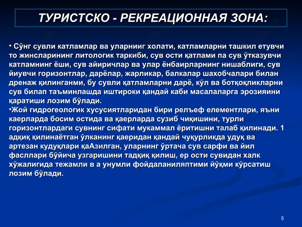 гидрологик тадқиқот ишлари - Page 5