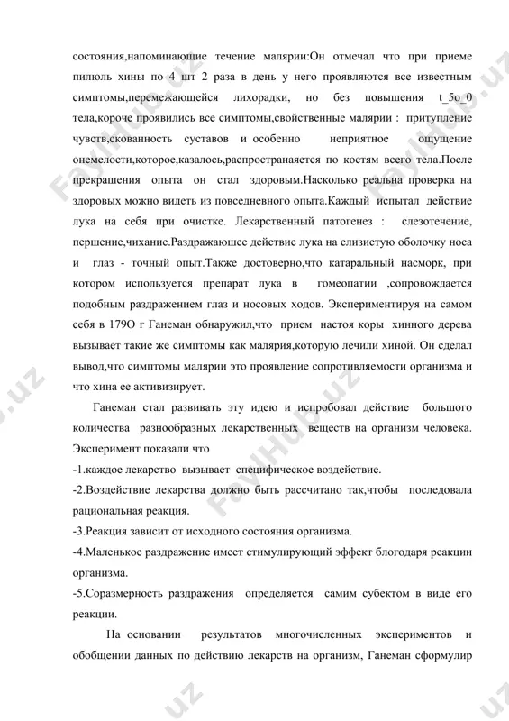 труде "опыт нового принципа для открытия целебных свойств лек.веществ" сформулировал второй основной принцип- принцип подобия. так как каждое лекарство в организме вызывает своего рода болезнь" искусственную", "то для лечения преимущественно хронических болезней нужно применять такие лекарства,которые могут вызвать подобную искусственную болезнь и таким образом излечить болезнь " simila similibus" испытание л-в на здоровых вызывает у них искусственную болезнь,симптомы которой по воз-ти д.б. аналогичными симптомам болезни,которую нужно исцелить.правило подобия,впервые изложенное в публикации в 1796г приобрело следующую классическую форму:"чтобы лечить верно,безопасно,быстро и надежно подбирай в каждом конкретном случае такое л-во,которое может вызывать состояние,подобное тому страданию, которое предстоит исцелить. этот пункт проясняет различия терапевтического подхода аллопатов и гомеопатов. например:у человека повысилась температура,у него пылающее лицо,расширенные зрачки,учащенное сердцебиение,чувство слабости .врач гомеопат отмечает все эти симптомы,затем отыскивает лекарство, которое,как показали проведенные научные исследования,вызывает все эти симптомы у здорового человека.исходя из закона подобия врач может выбрать препарат (наиболее подобный),который необходим,сопоставляя симптомы,наблюдающиеся у больного и симптомы,которых вызывает …
