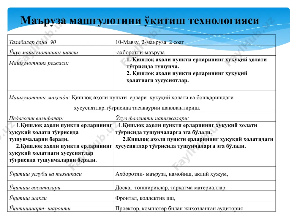ида давлат ер кадастрини юритиш тўғрисида»ги 543- сонли; вазирлар маҳкамасининг 2001 йил 31 декабрдаги «ўзбекистон республикаси ҳудудларини кадастр бўйича бўлиш ҳамда ер участкалари, бинолар ва иншоотларнинг кадастр рақамларини шакллантириш тартиби тўғрисидаги низомни тасдиқлаш ҳақида»ги 492- сонли ; вазирлар маҳкамасининг 2003 йил 31 октябрдаги «2004 — 2006 йилларда фермер хўжаликларини ривожлантириш концепциясини амалга ошириш чора-тадбирлари тўғрисида»ги 476-сонли; вазирлар маҳкамасининг 2005 йил 16 февралдаги «ўзбекистон республикаси ер ресурслари, геодезия, картография ва давлат кадастри давлат қўмитаси ҳузуридаги давлат геодезия назорати инспекцияси тўғрисидаги, ердан фойдаланиш ва уни муҳофаза қилиш устидан давлат назорати тўғрисидаги, давлат кадастрлари ягона тизимини яратиш ва юритиш тартиби тўғрисидаги низомларни тасдиқлаш ҳақида»ги 66-сонли; вазирлар маҳкамасининг 2006 йил 30 декабрдаги «якка тартибдаги уй-жой қурилиши тўғрисидаги низомни тасдиқлаш ҳақида»ги 272-сонли; вазирлар махкамасининг 2006 йил 29 майдаги “давлат ва жамоат эҳтиёжлари учун ер участкаларининг олиб қўйилиши муносабати билан фуқароларга ва юридик шахсларга етказилган зарарларни қоплаш тартиби тўғрисида низомни тасдиқлаш ҳақида”ги 97-сонли; вазирлар маҳкамасининг 2009 …