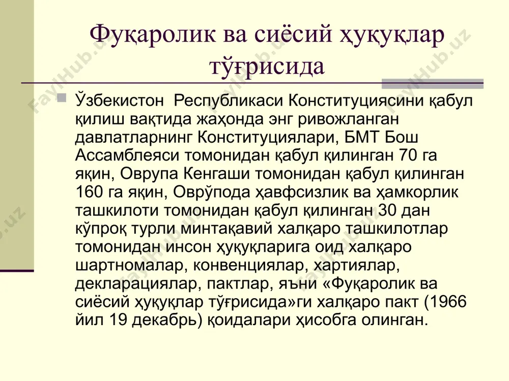 яти, ўзбекистон давлат мустақиллигини амалга ошириш учун зарур бўлган қонунларни ишлаб чиқиш ва қабул қилиш ҳамда янги конституцияни ишлаб чиқиш учун асосдар дейилган. соғлом авлод» давлат дастури мустақилликнинг ўтган 13 йиллик даврида ўзбекистон олий ҳокимият органи ҳисобланган олий мажлис томонидан 300 дан зиёд қонунларнинг қабул қилиниши, собиқ ссср томонидан бекор қилинган миллий қадриятни қайтадан тиклашга хусусан, миллатимиз келажаги ҳисобланган ёшларнинг, уларнинг соғлом авлод бўлиб етишиши учун «соғлом авлод» давлат дастурининг қабул қилинишининг барчаси мустақиллик мевасидир. ўзбекистон республикаси конституциясини ўрганишни ташкил этиш тўғрисида» ватанимиз президентининг «ўзбекистон республикаси конституциясини ўрганишни ташкил этиш тўғрисида»ги 2001 йил 4 январ фармойиши алоҳида аҳамият касб этади. ушбу фармойишда ҳаётимизнинг асосий қонуни бўлмиш ўзбекистон республикаси конституциясининг жамиятдаги ўрни ва аҳамиятини , маъно-мазмуни ва моҳиятини ўрганиш, ёш авлоднинг ҳуқуқий онги, тафаккури ва маданиятини тарбиялаш ҳамда юксалтириш, шунингдек, конституцияни билиш, унинг мазмун-моҳиятини тарғиб қилиш мақсадида халқ таълим вазирлигида, олий ва ўрта махсус таълим вазирлигида, давлат матбуот қўмитасида ва ўзбекистон …