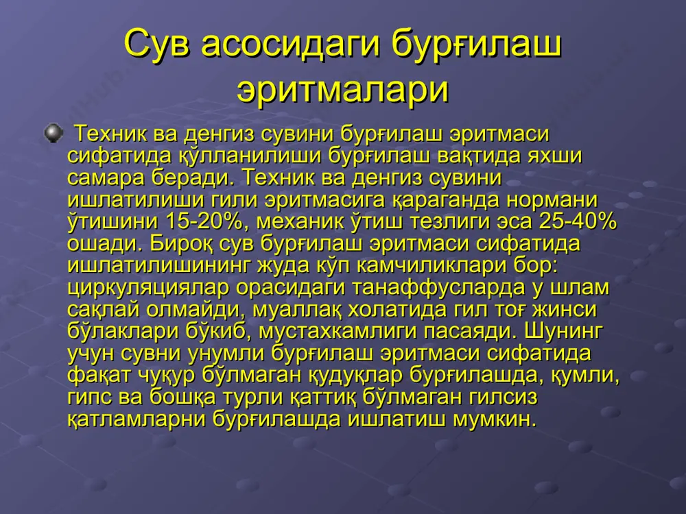 ювувчи бурғилаш эритмалари - Page 4