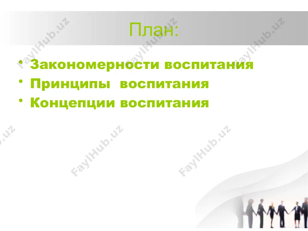 воспитание как педагогический процесс - Page 5